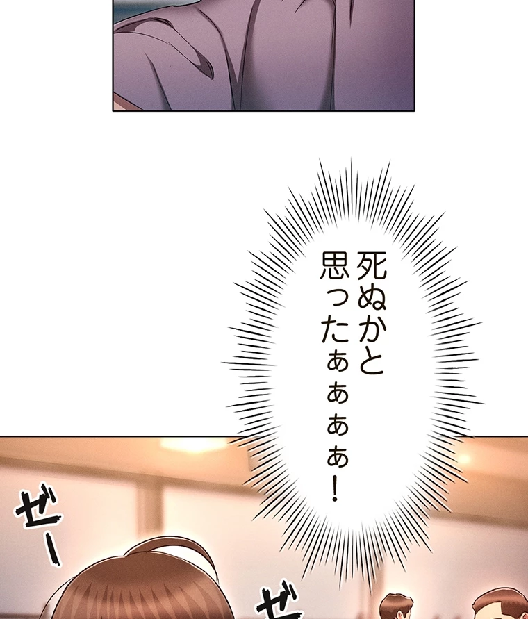 やり直し新卒は今度こそキミを救いたい!? - Page 18